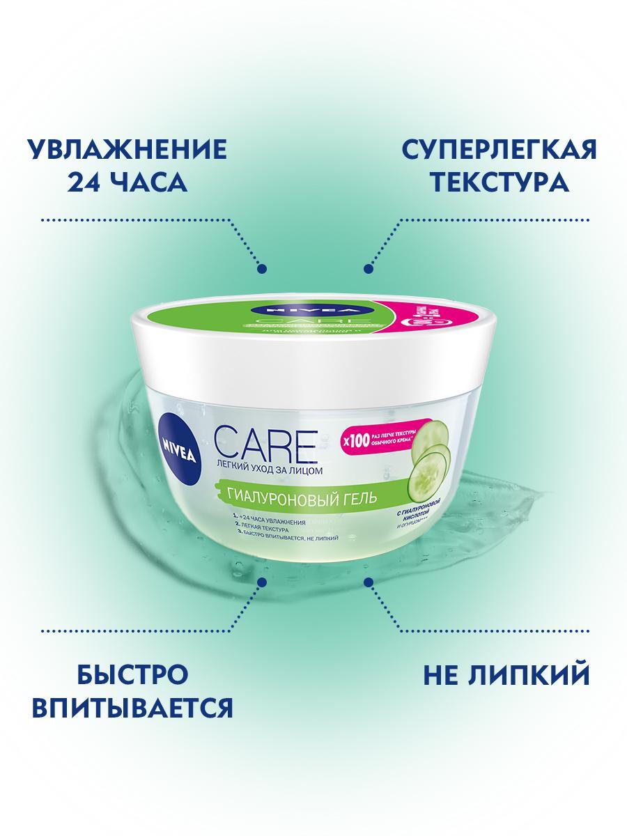 NIVEAГельдлялицагиалуроновыйCareмуж.,100мл