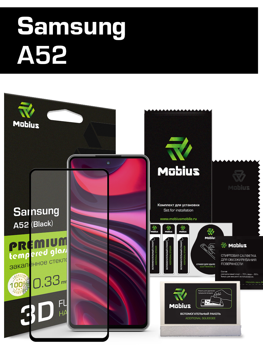 ЗащитноестеклоMobiusдляSamsungA523DFullCover(Black)