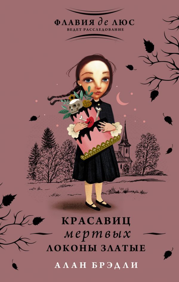 Красавиц...