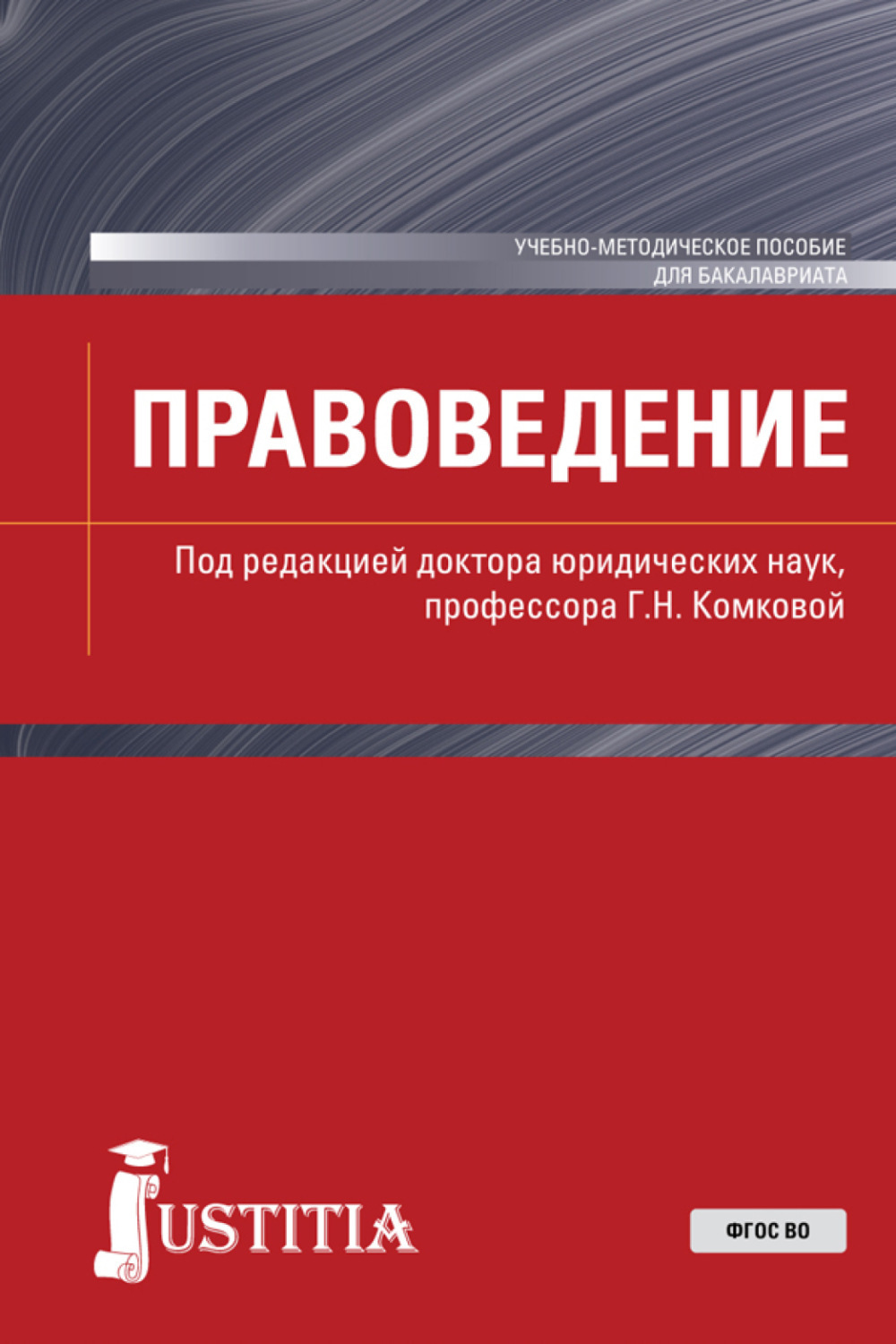Isbn: 978-5-9693-0358-4 издание. Криминалистика. Isbn 978 5 4365. Жилищное право учебник. Учебник.