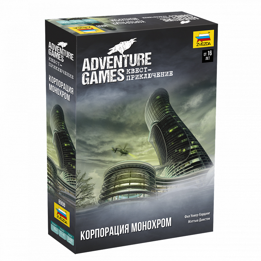 Настольная игра Adventure Games. Корпорация Mонохром, Zvezda, 8998 - купить  с доставкой по выгодным ценам в интернет-магазине OZON (409476916)