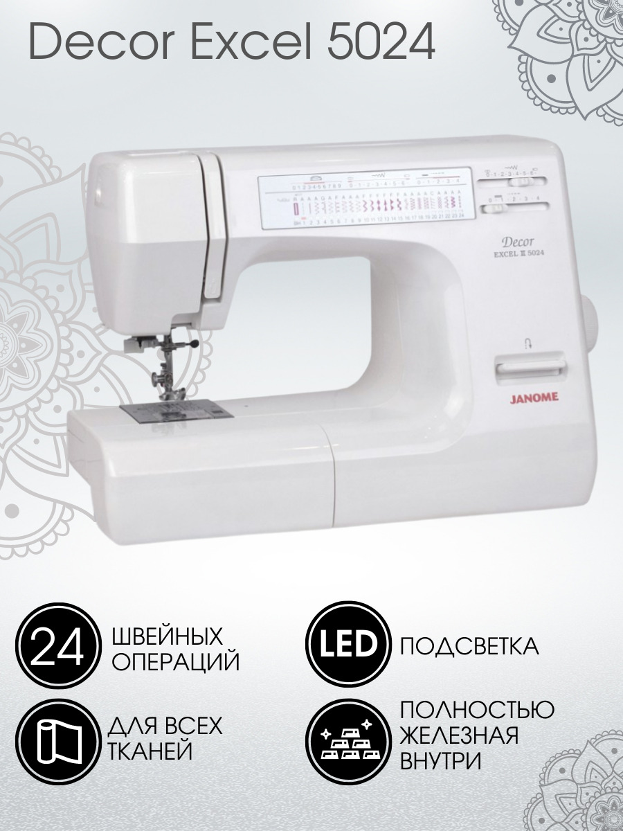 Janome decor excel 5024. Швейная машинка janome decor excel 5024 лапки. janome decor excel 5024 строчки. janome 5024 купить псков недорого.