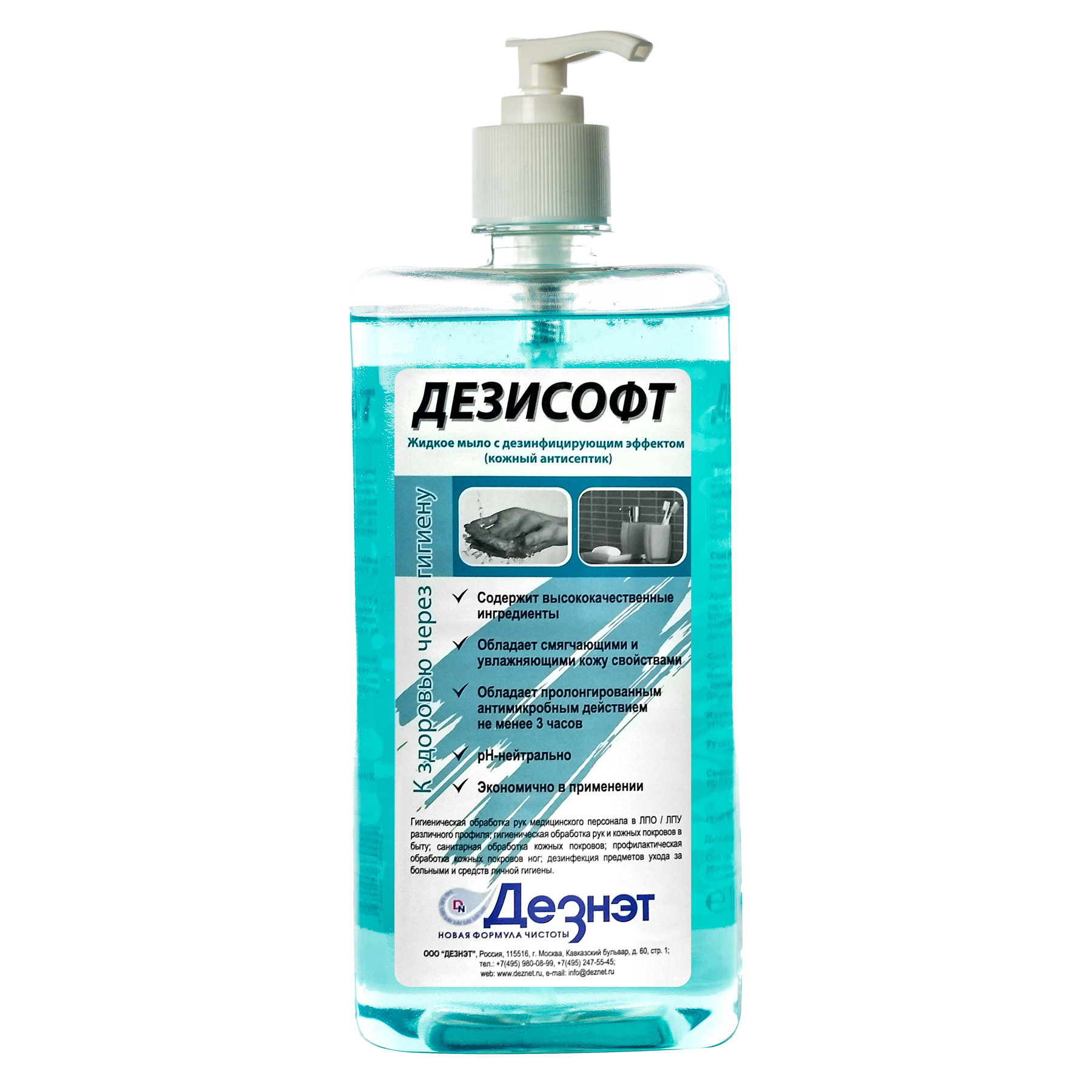 Дезисофт. Жидкое мыло с дезинфицирующим эффектом (кожный антисептик ...