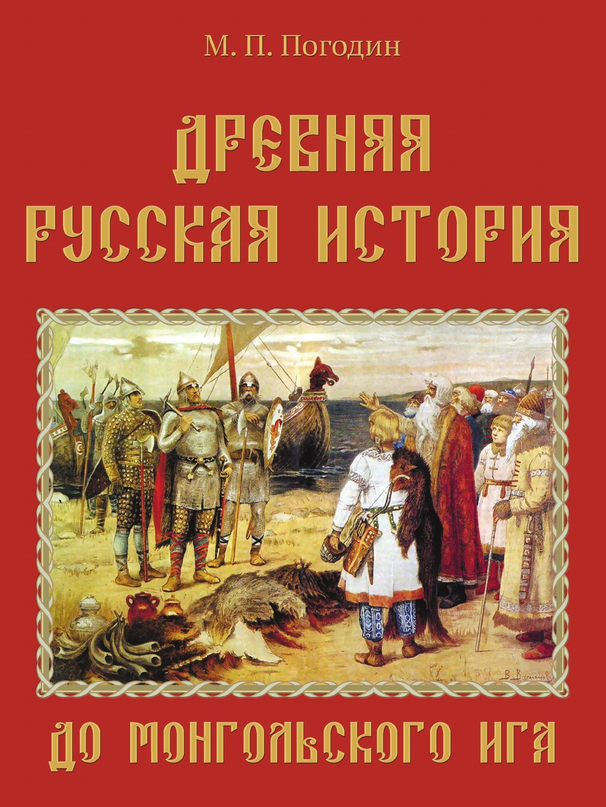 История российская автор год