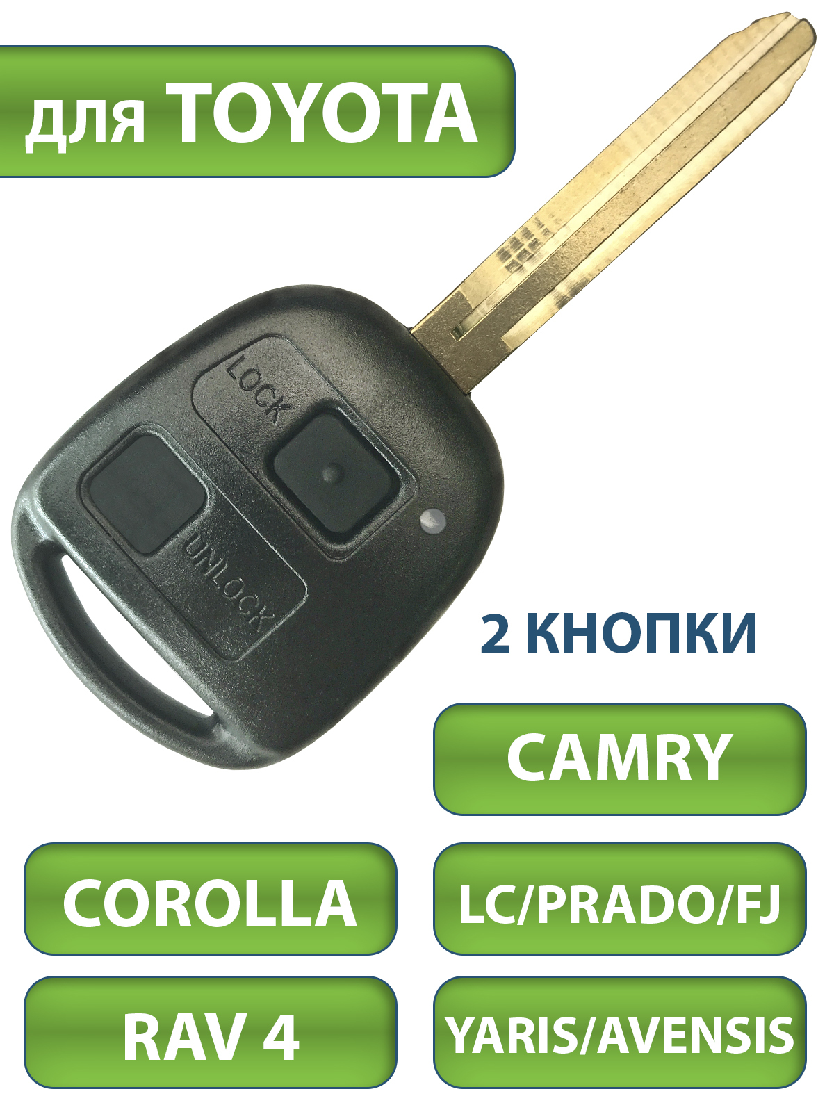 Ключ для Toyota Тойота Camry Камри Corolla Королла Prado Прадо Rav 4 ...