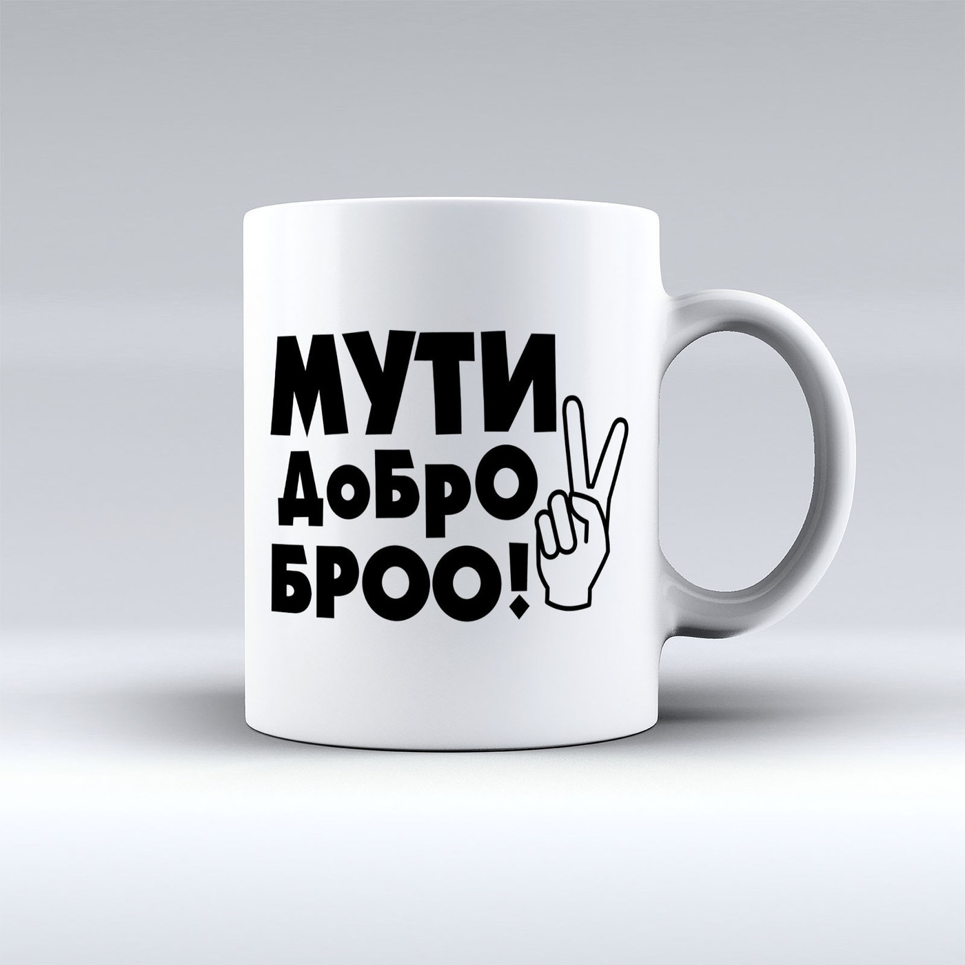 Мути добро бро картинки