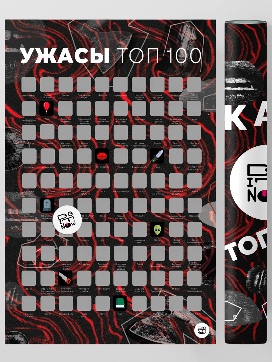 Увлекательный и интересный Огромный Скретч-постер в подарочном тубусе Топ  100 лучших фильмов ужасов. - купить по выгодным ценам в интернет-магазине  OZON (269462385)
