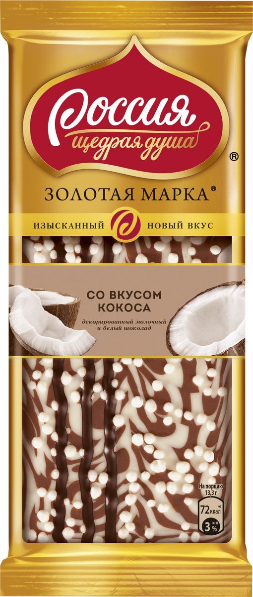 Шоколад Россия - щедрая душа! Золотая Марка, молочный и белый шоколад ...