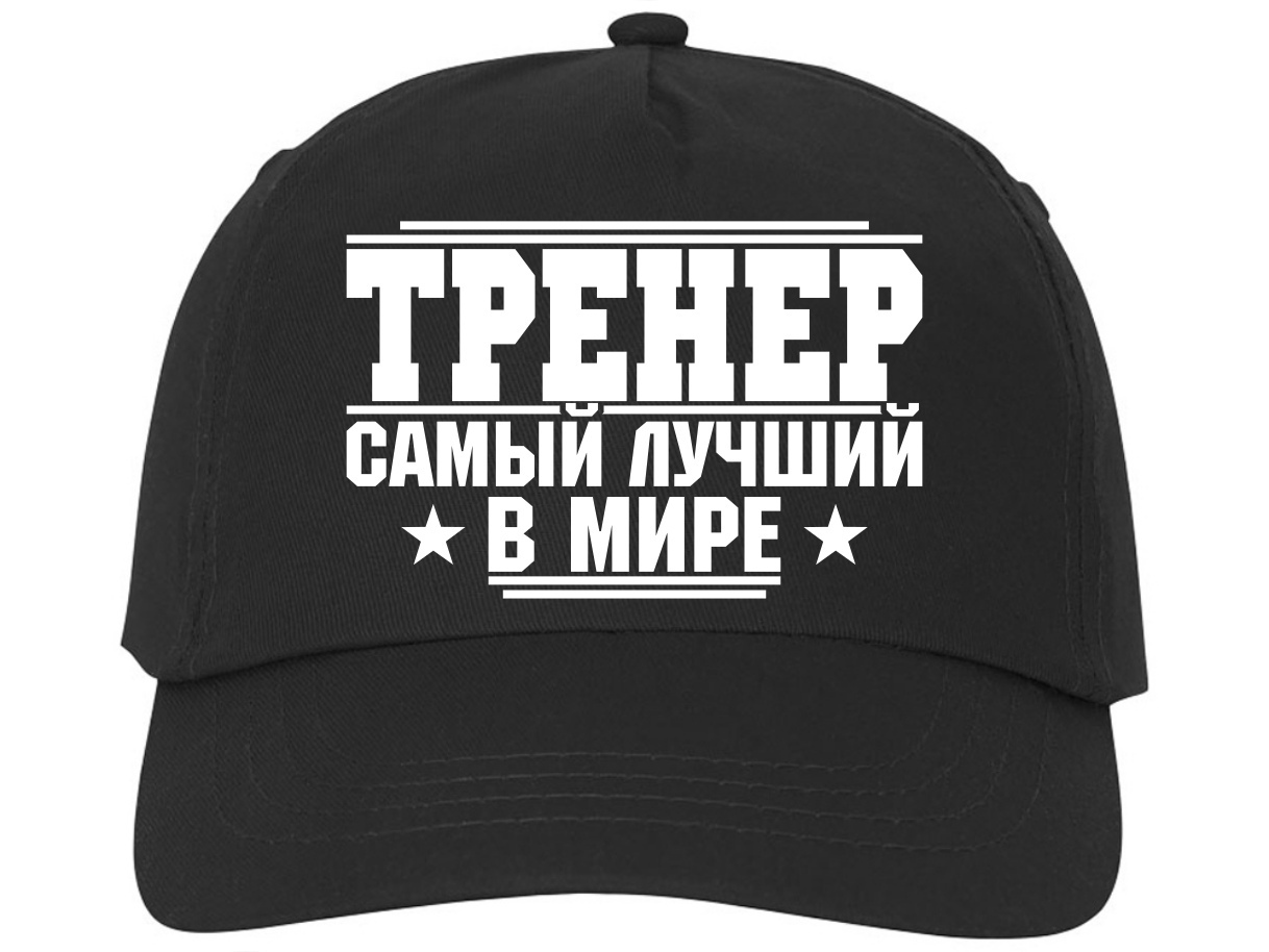 Надпись для тренера