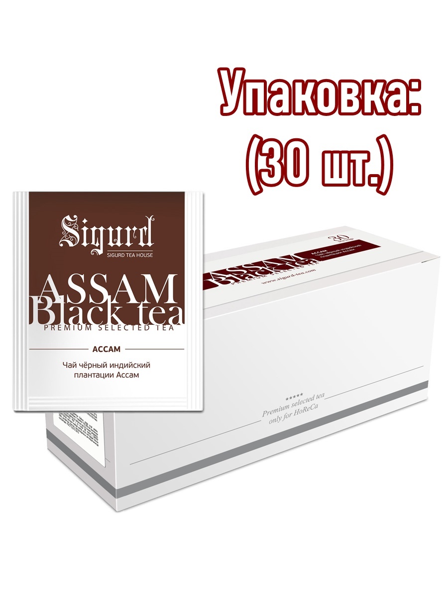 Sigurd чай. Sigurd Ассам для чашки 30шт.. Чай черный Sigurd Black Assam в пакетиках. Сигурд Ассам чай пакеты. Чай Сигурд черный в пакетиках на чашку.