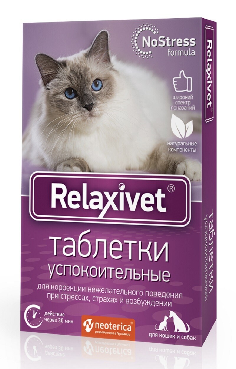 Relaxivet  Таблетки успокоительные 10таб