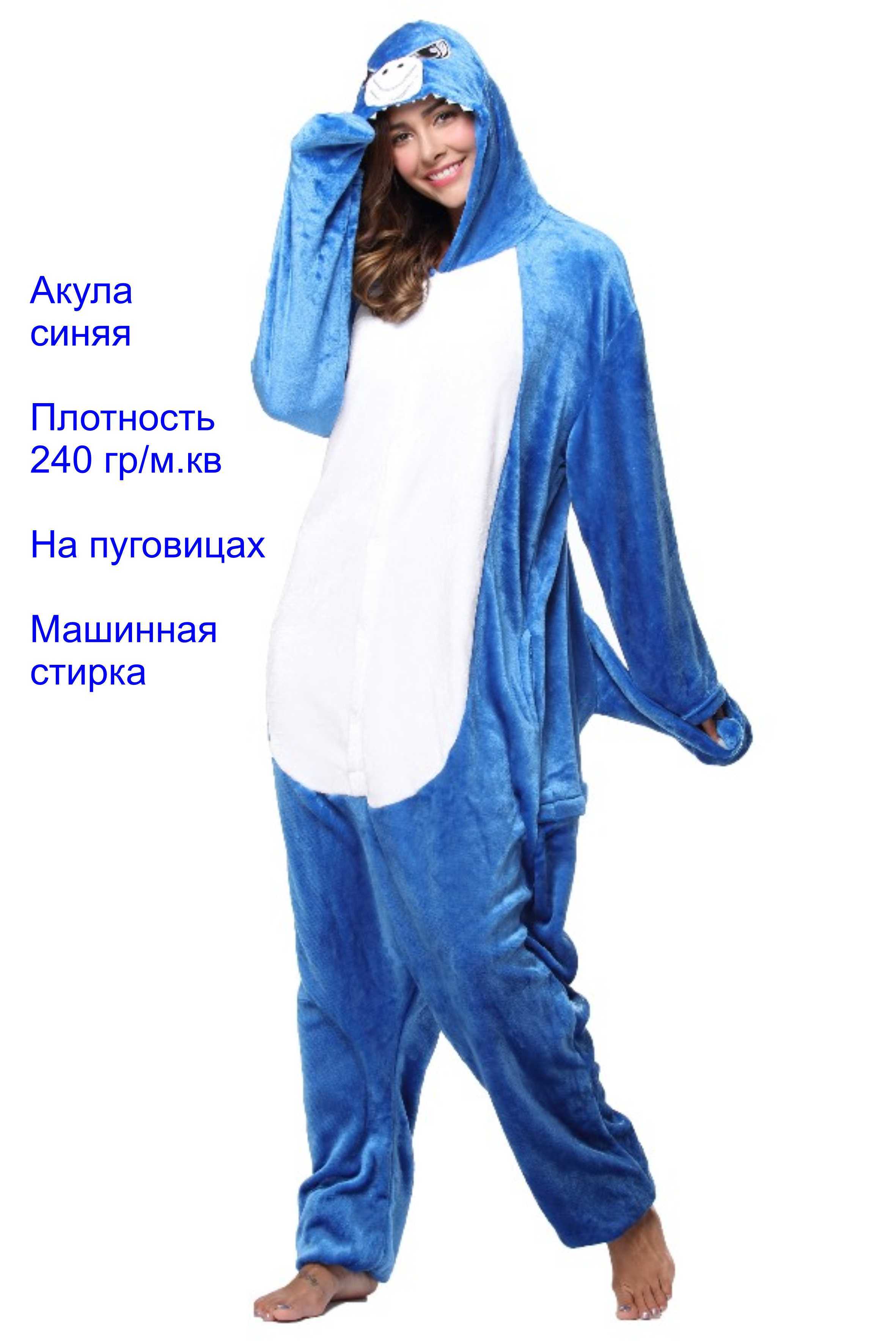 Кигуруми акула синяя взрослый, Женский, Мужской, На любой сезон, размер ...