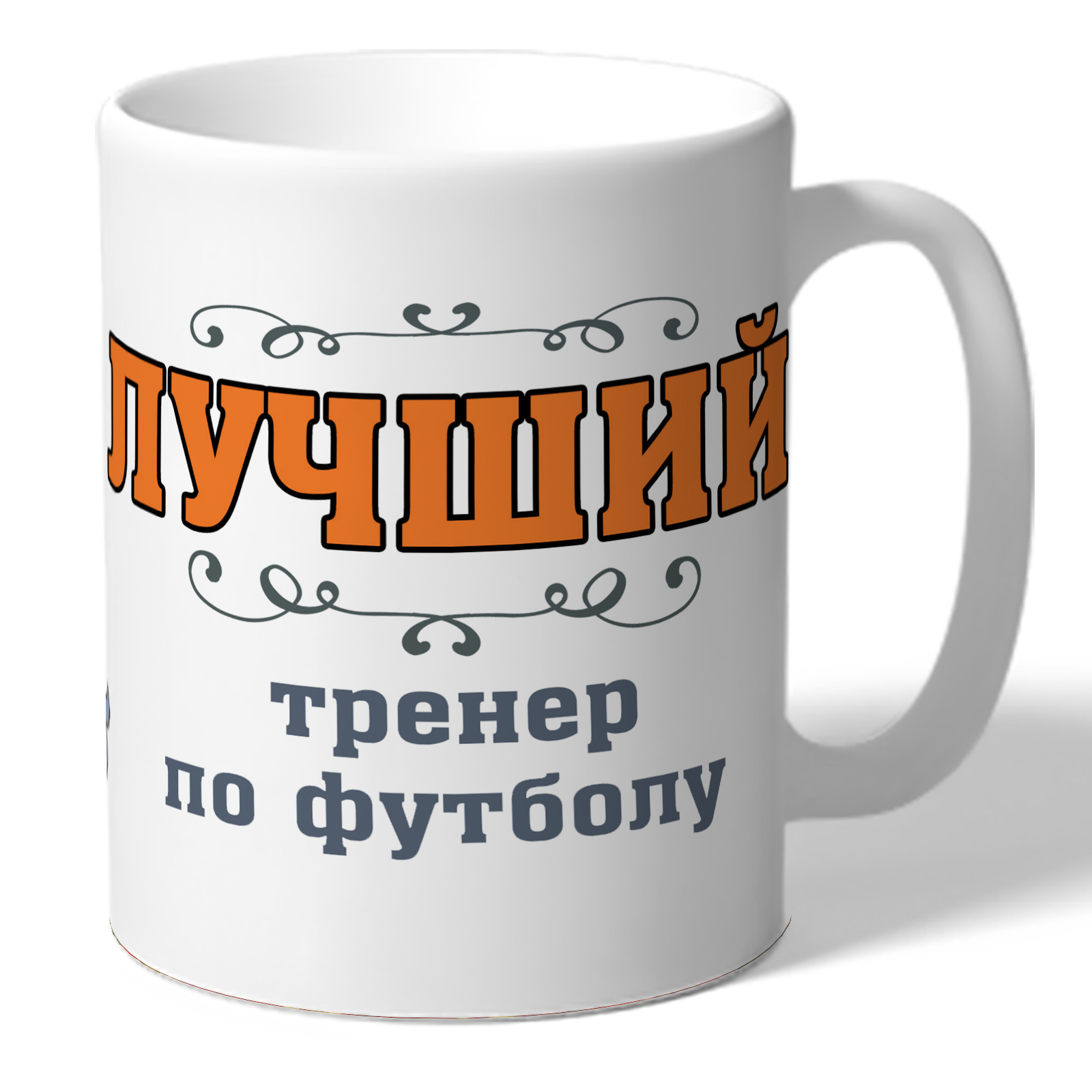 Лучшему тренеру надпись