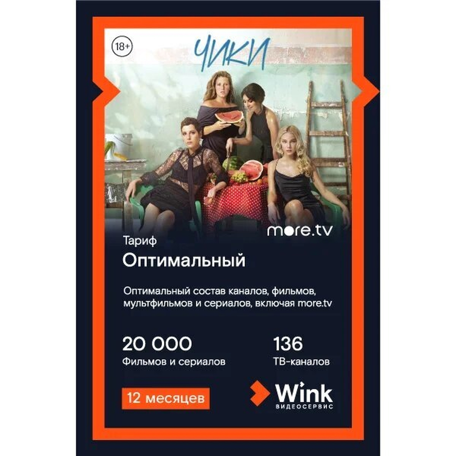 Подписка Винк Стоимость