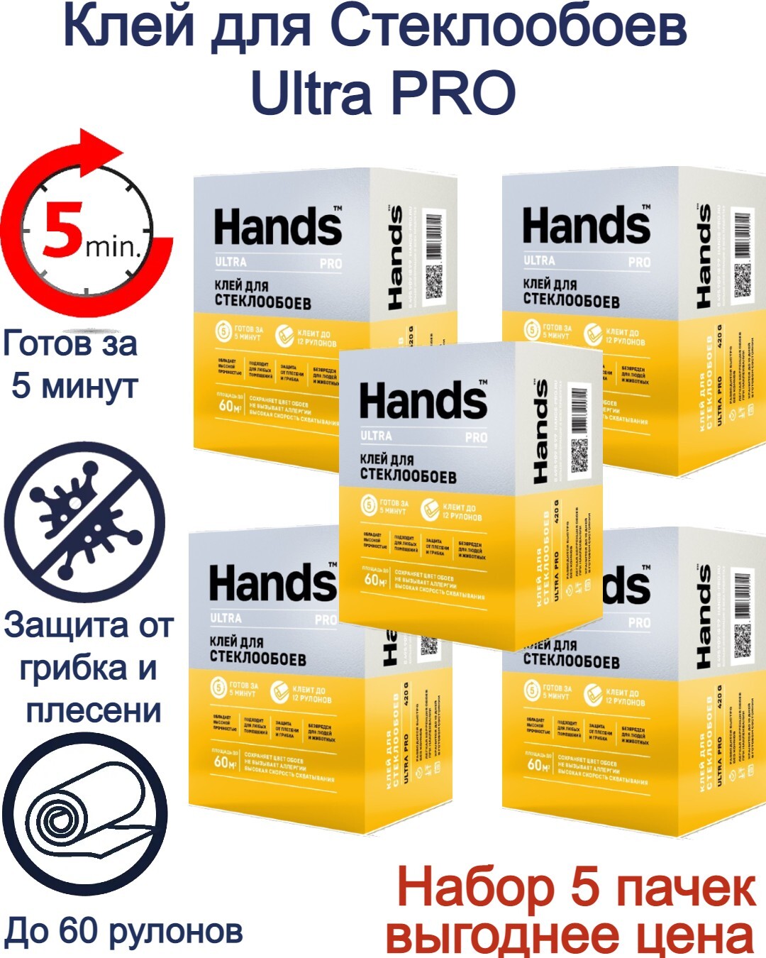 Ultra hands. Клей для стеклообоев желтая упаковка. Клей обойный хенд.