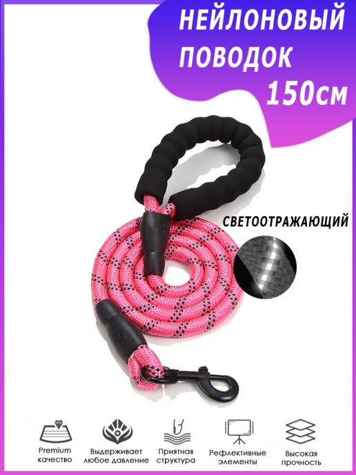 Поводок для собак / усиленный поводок для животных / нейлоновый поводок ...
