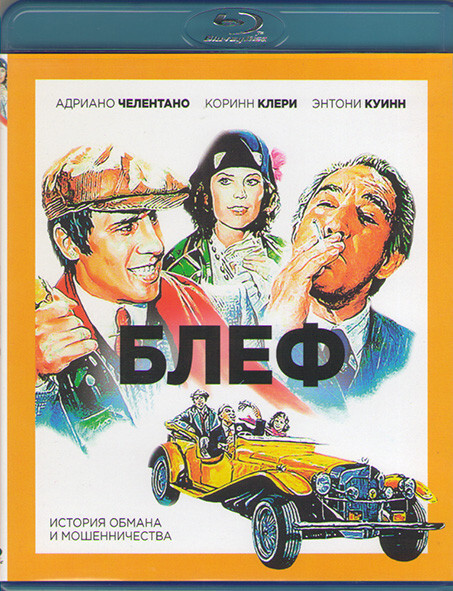 Блеф (Blu-Ray диск)