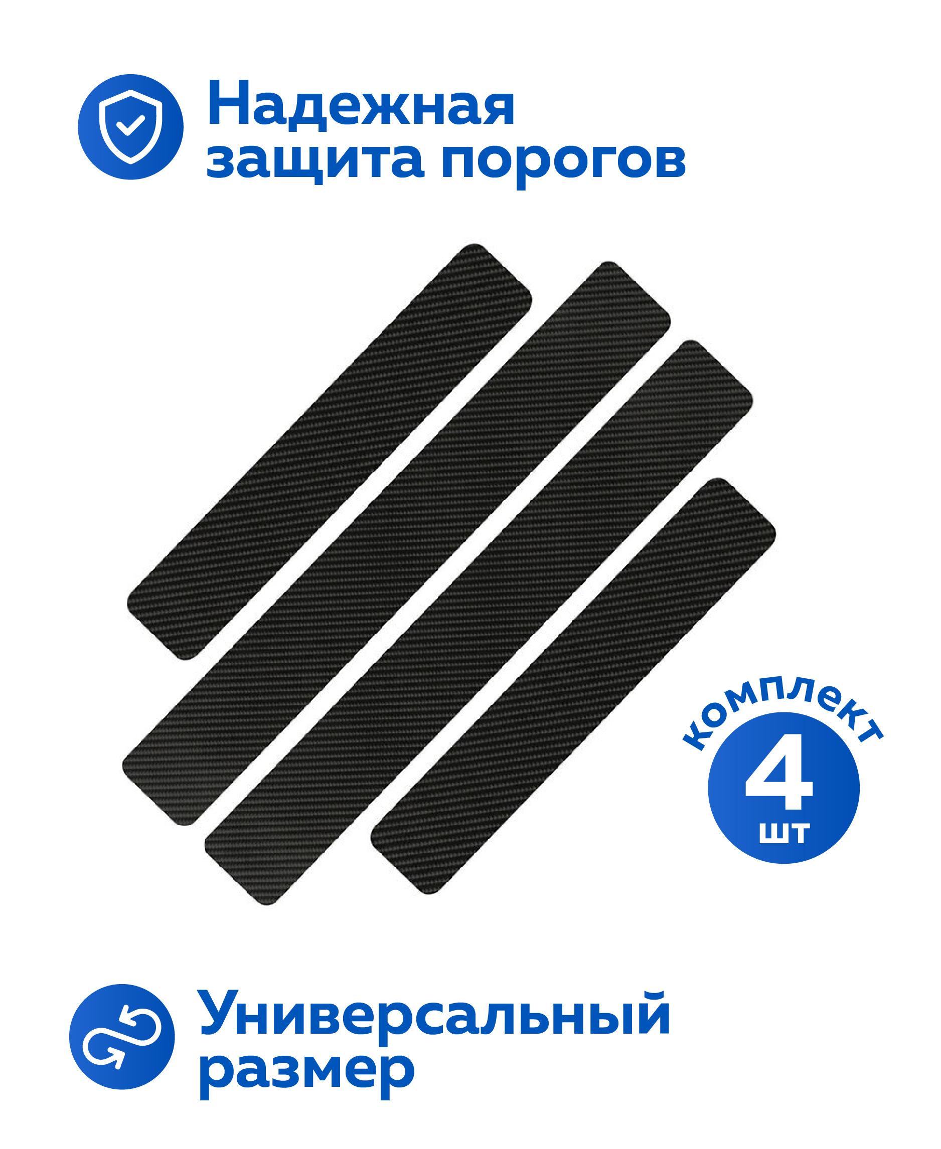 Защита порогов автомобиля набор 4 шт