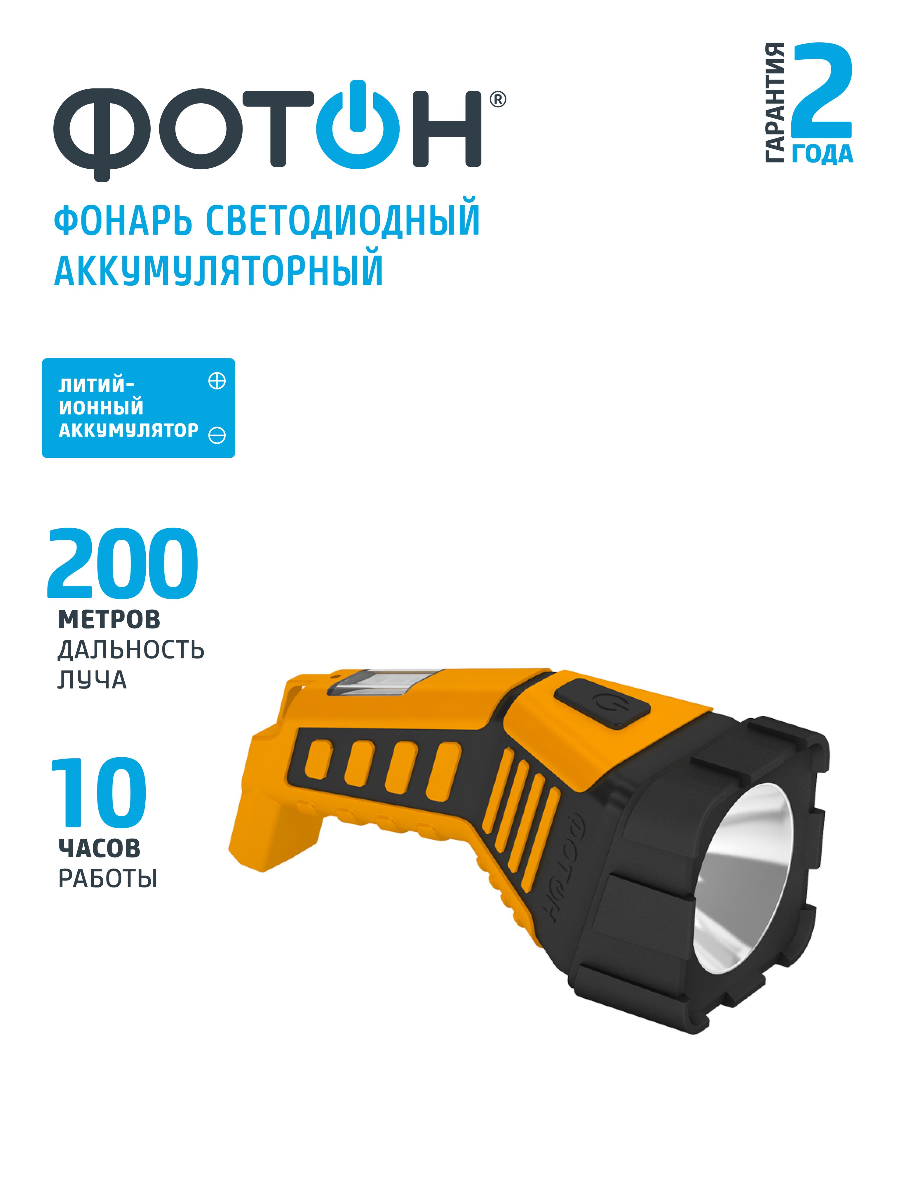 рм-0115 orange. фонарь фотон аккумуляторный 10ватт. фонарь led аккумуляторный фотон 0318. ). фонарь светодиодный фотон рв-0318.