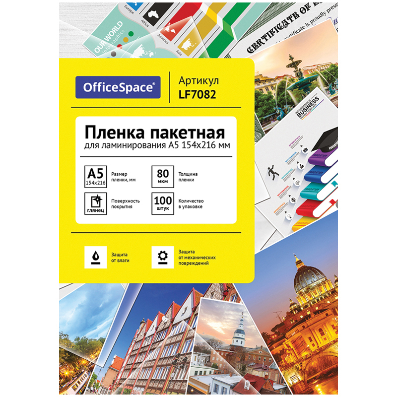 Пленка для ламинирования А5 OfficeSpace 154*216мм, 80 мкм, глянец, 100 листов