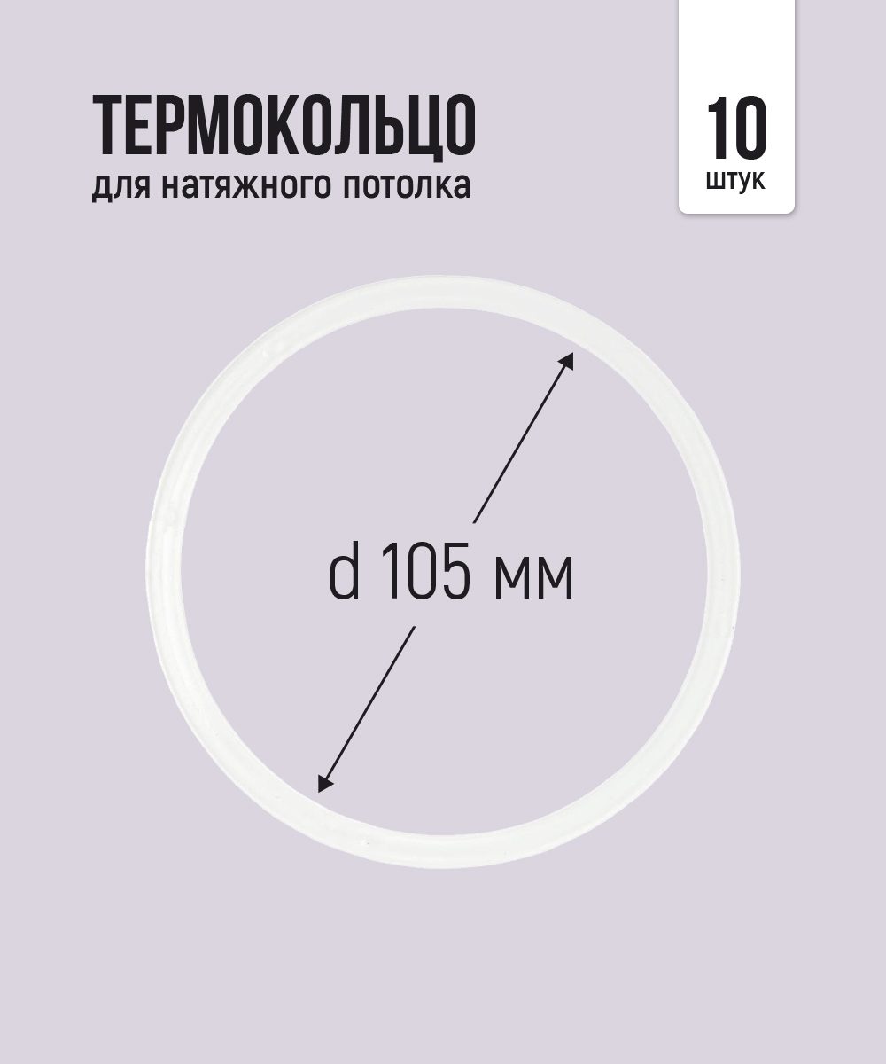 Термовтулка для монтажа подвесного потолка м10