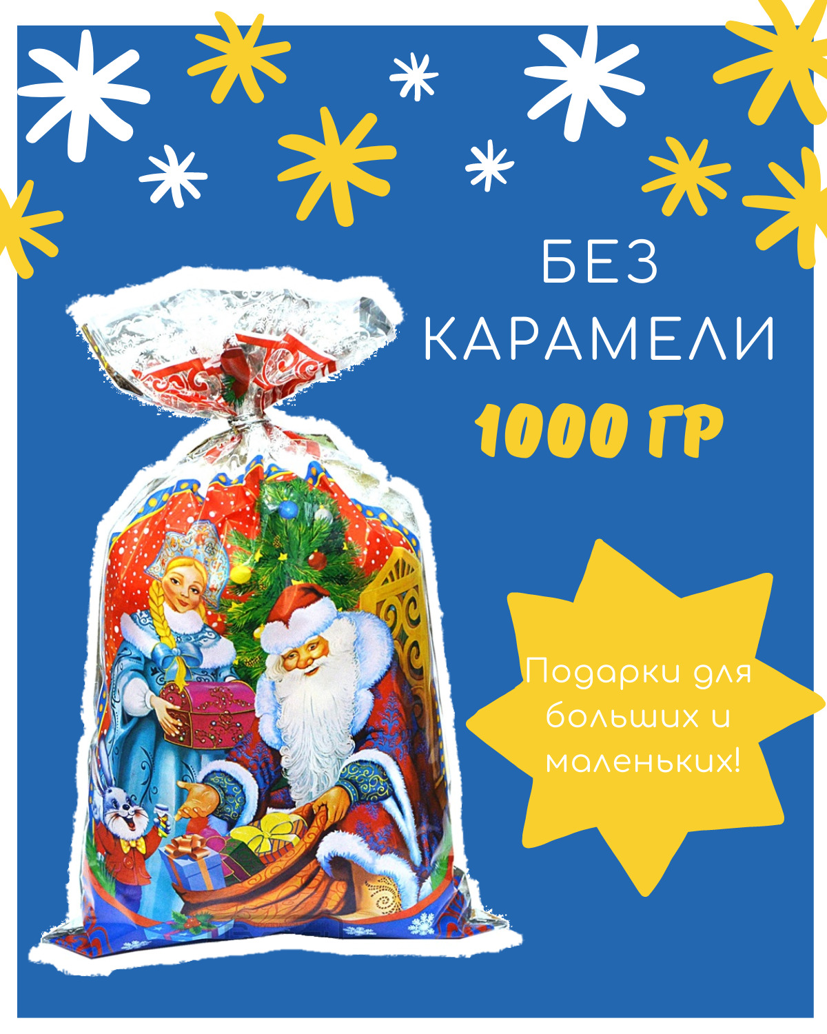 Новогодние Подарки Без Карамели Новогодние Подарки Без Карамели