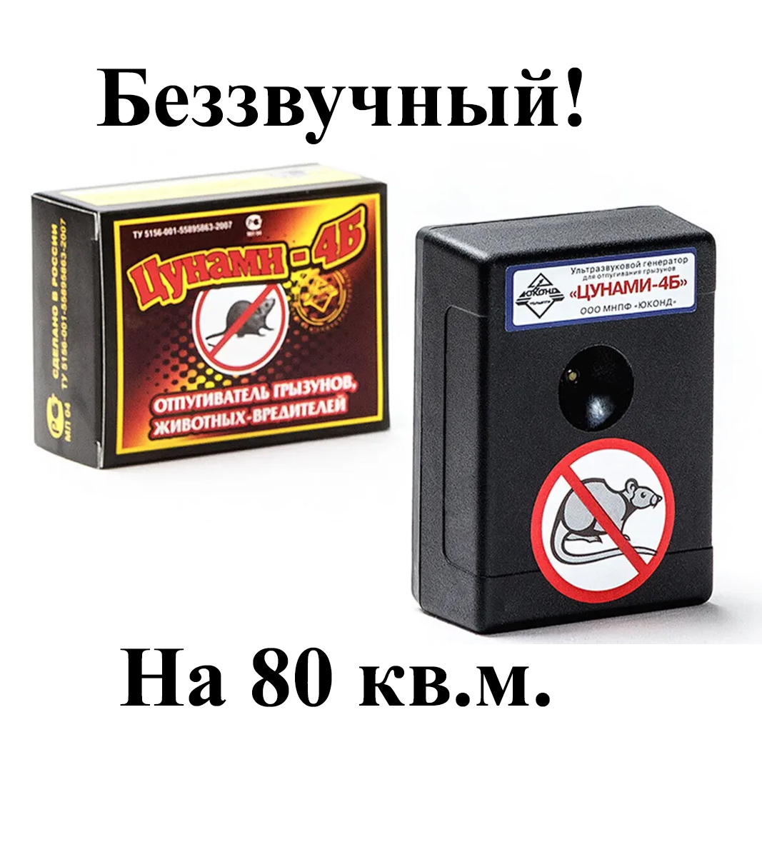 отпугиватель ультразвуковой цунами 4б. ультразвуковой отпугиватель грызунов торнадо. ультразвуковой отпугиватель грызунов цунами-3. цунами 3 отпугиватель. ультразвуковой отпугиватель грызунов цунами.