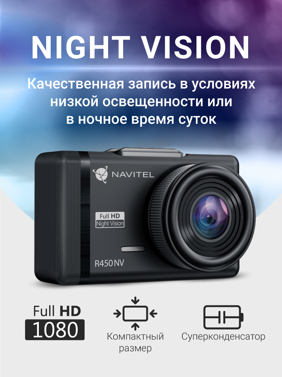 Видеорегистратор navitel r450 nv. Navitel r450 nv.