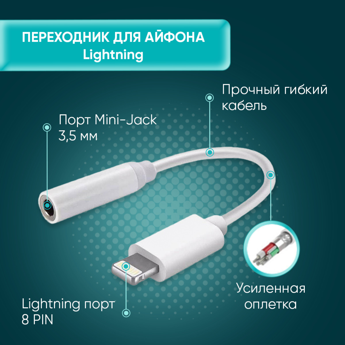 Переходник Lightning для наушников iphone Bilger / Шнур для айфона apple  3.5мм jack / Кабель aux аукс bluetooth адаптер / Через блютуз - купить с  доставкой по выгодным ценам в интернет-магазине OZON (398996034)