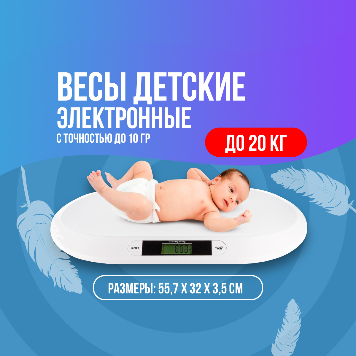 Весы детские электронные для взвешивания новорожденных детей / до 20кг ...