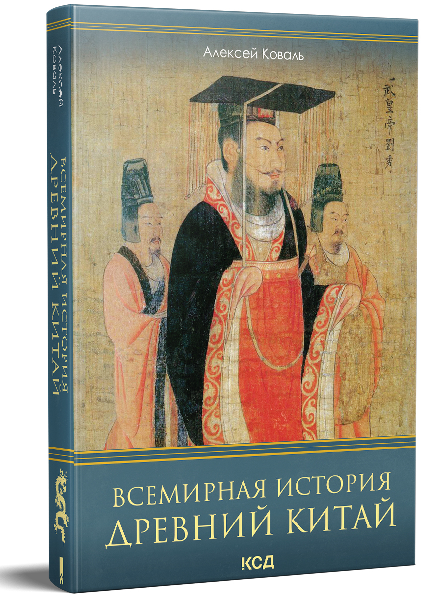 История Древнего Китая Книга Купить