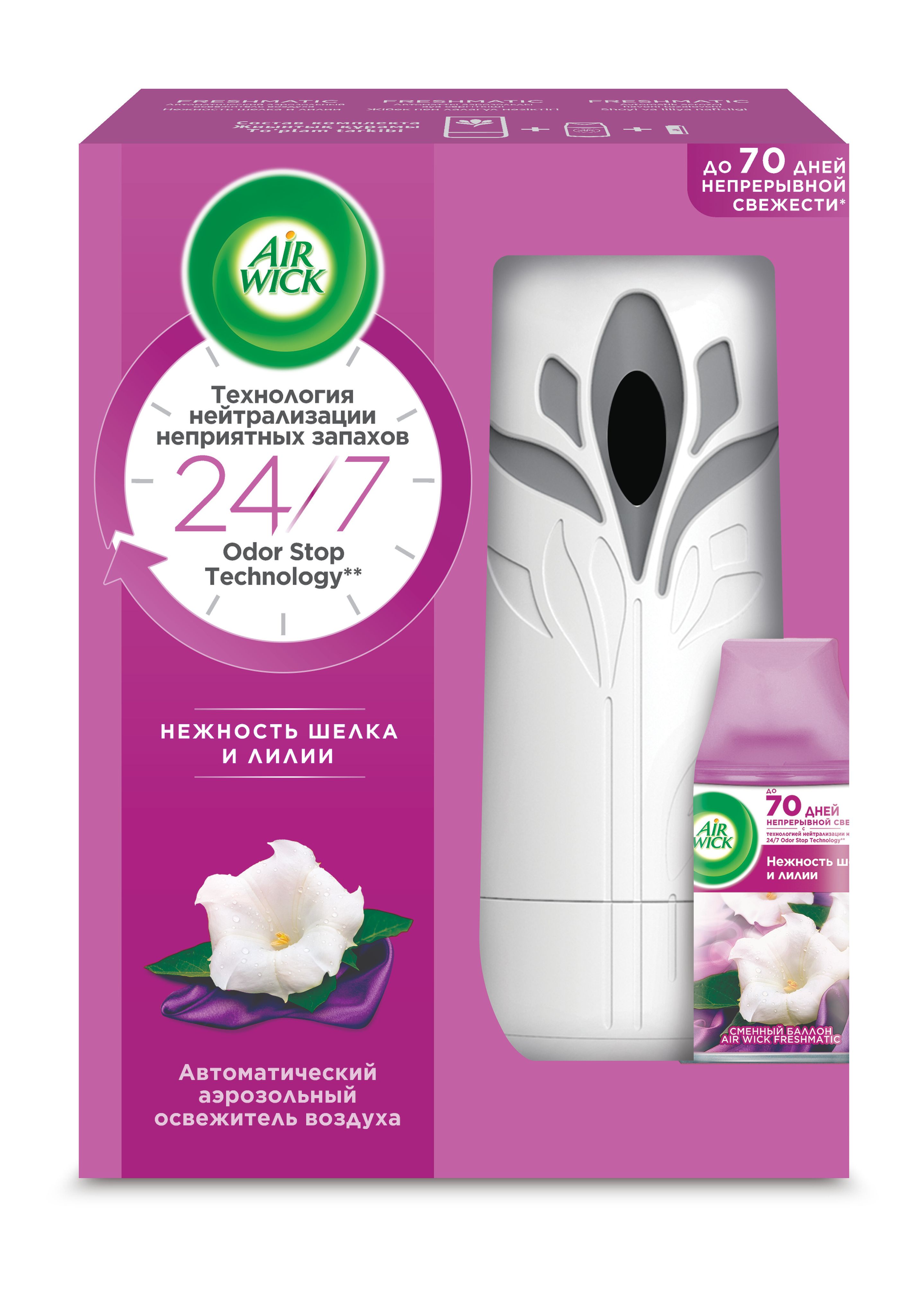 Автоматический ароматизатор. Баллон Air Wick Freshmatic нежный шелк и Лилия. Сменный баллон Air Wick Freshmatic нежный шелк и Лилия фото. Сменный баллон AIRWICK Freshmatic нежный шелк и Лилия . Фото.