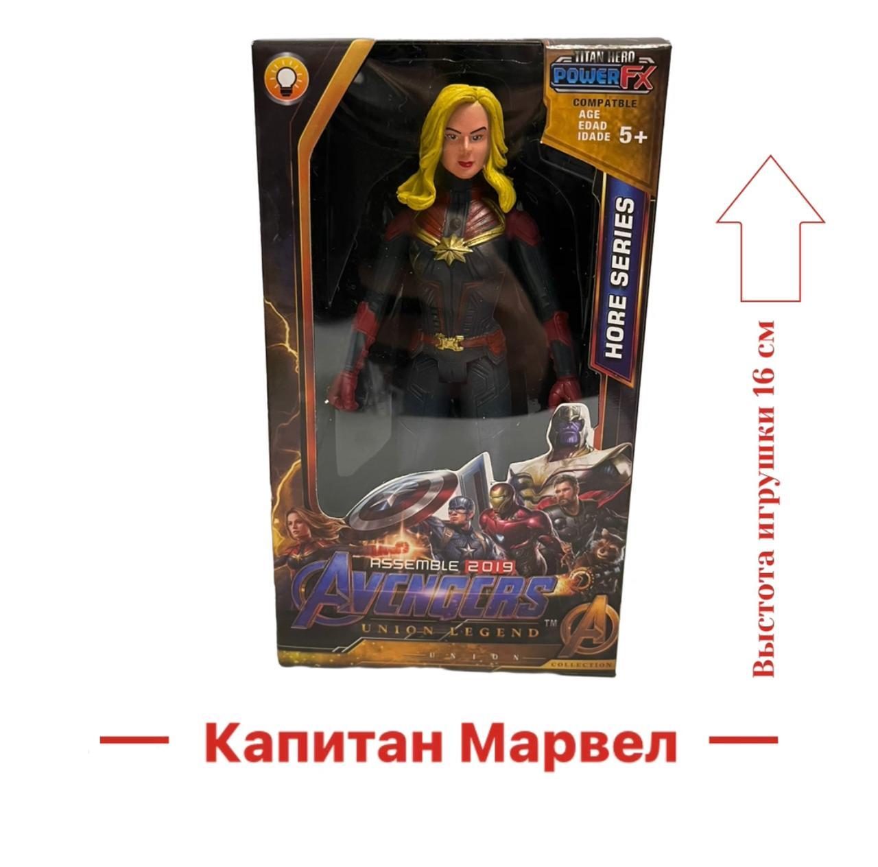 Капитан Марвел Игрушка Фигурка,супер-герои Marvel Мстители,подарок для  ребенка - купить с доставкой по выгодным ценам в интернет-магазине OZON  (1189643549)