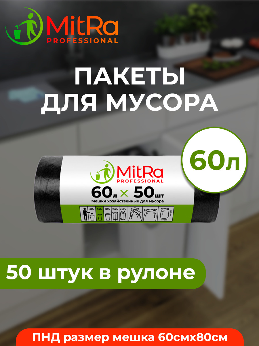 Мешкидлямусора