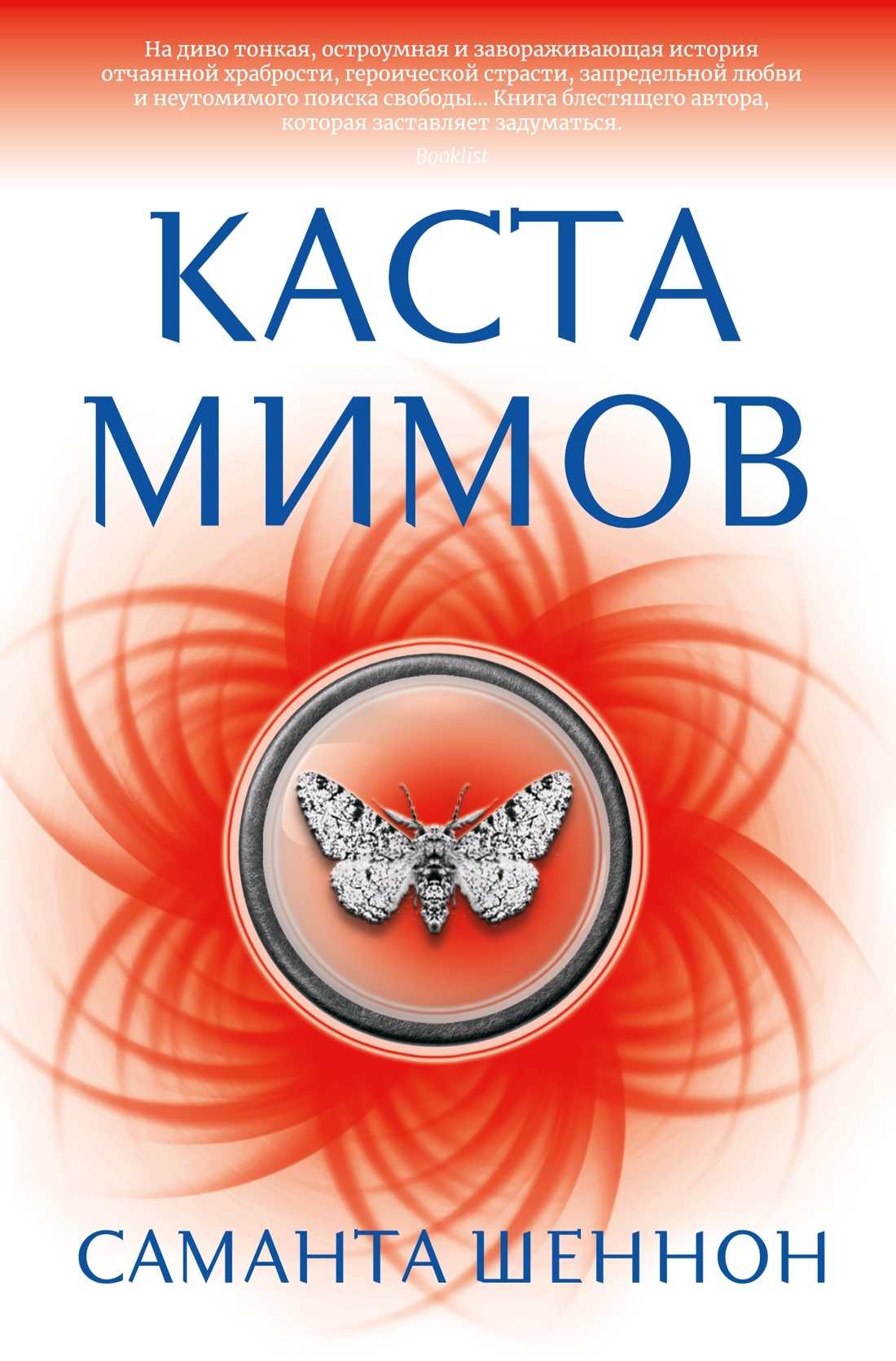 Каста мимов | Шеннон Саманта - купить с доставкой по выгодным ценам в  интернет-магазине OZON (316048038)