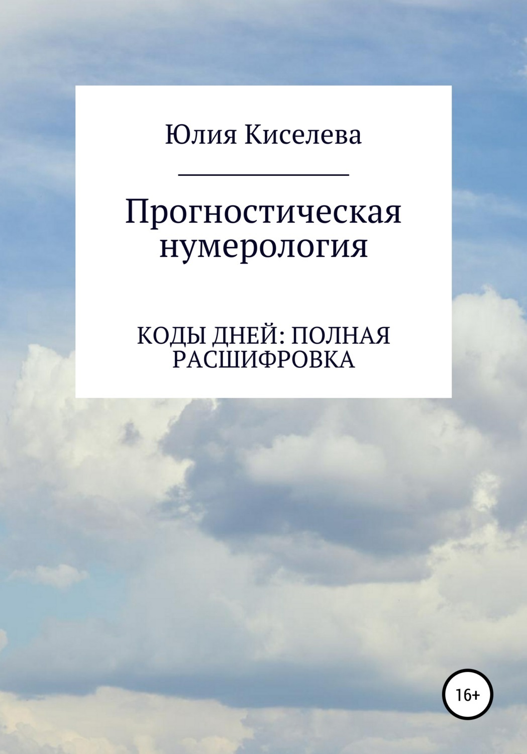 Код дня от окх 15 октября