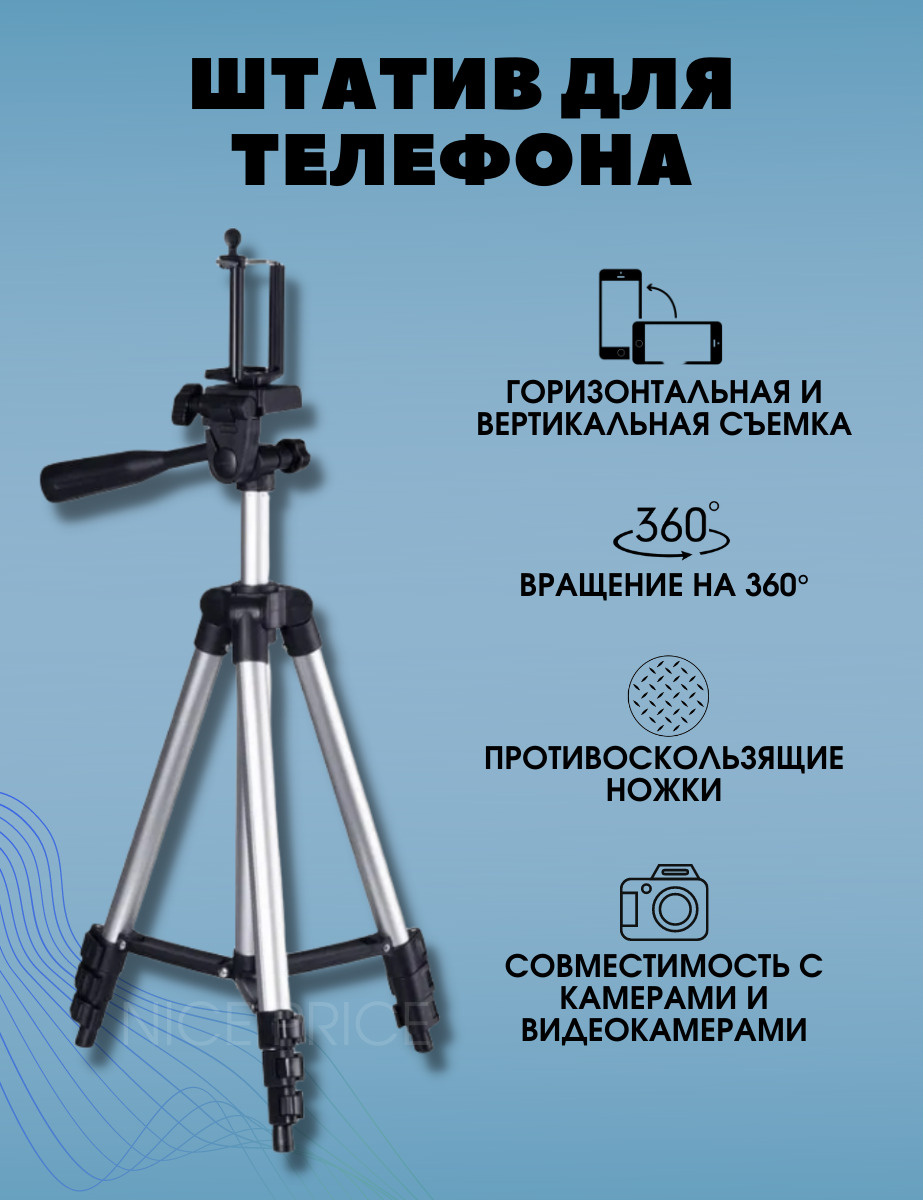 Штатив для телефона напольный Озон