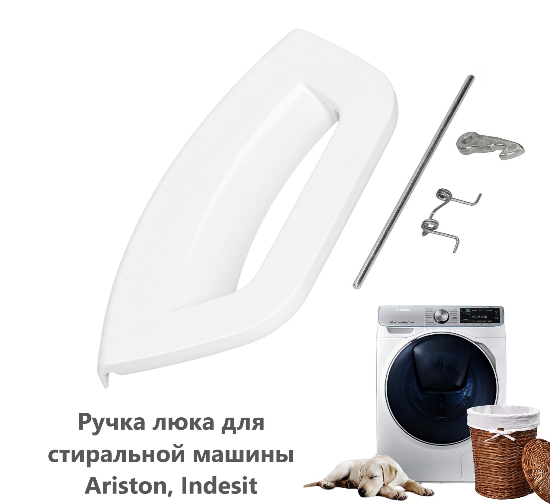 Ручка люка для стиральной машины Ariston/Аристон, Indesit/Индезит - купить  с доставкой по выгодным ценам в интернет-магазине OZON (202277973)