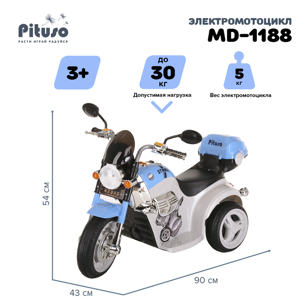 Электро-мотоцикл Pituso MD-1188 бело-голубой Детский электромотоцикл  электро-трицикл электромобиль подарок для детей для мальчиков для девочек —  купить в интернет-магазине OZON с быстрой доставкой