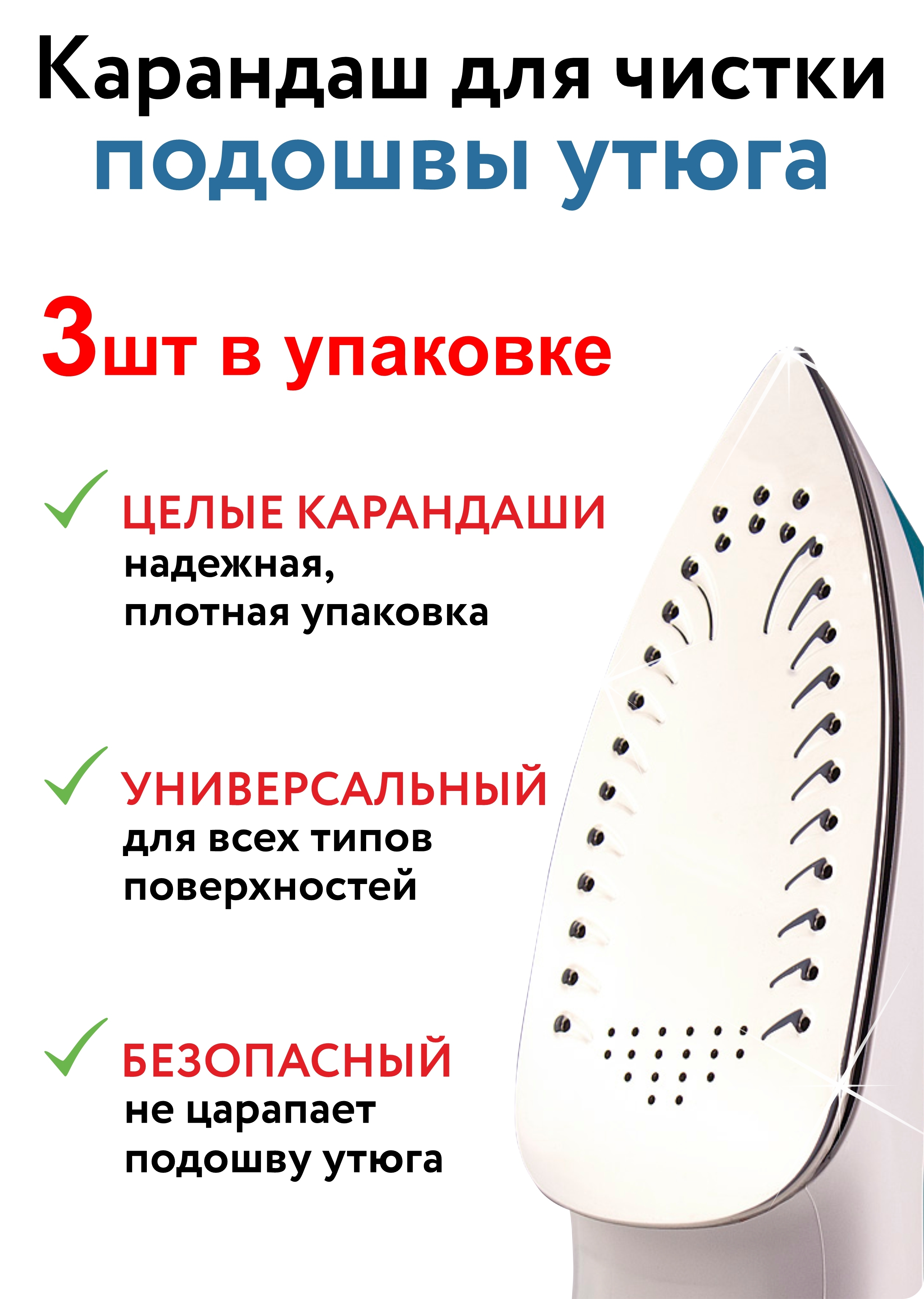 Карандаш для чистки...
