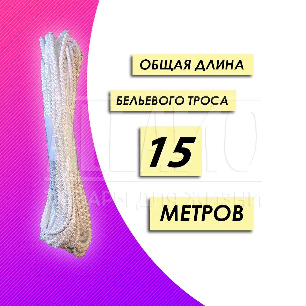 Веревка Бельевая купить на OZON по низкой цене