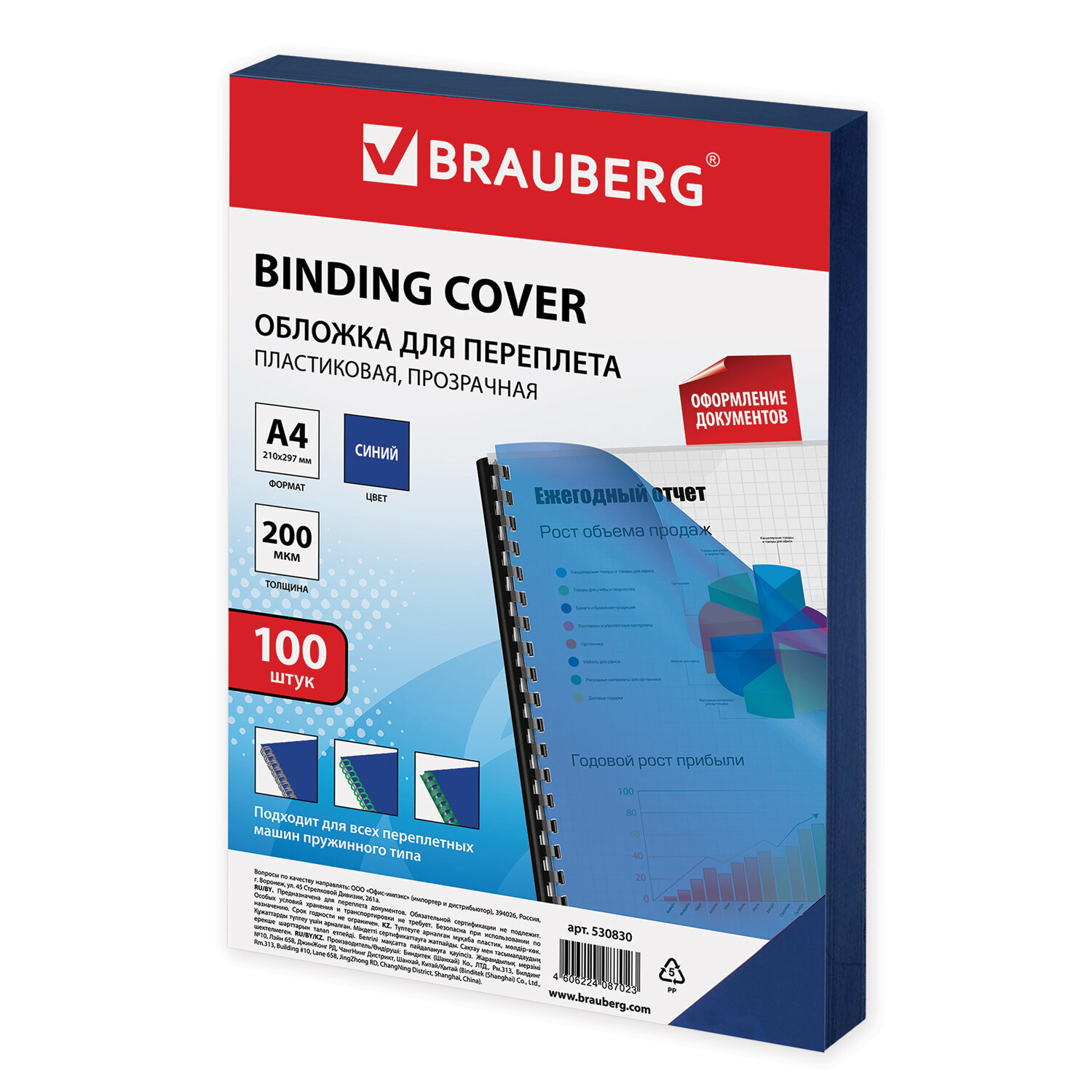 Обложки для переплета Brauberg пластиковые, А4, комплект 100 шт, 200 мкм, прозрачно-синие (530830)