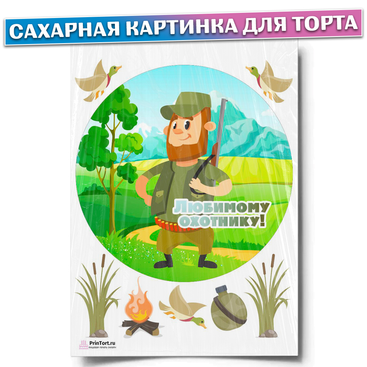 Картинки для торта для охотника