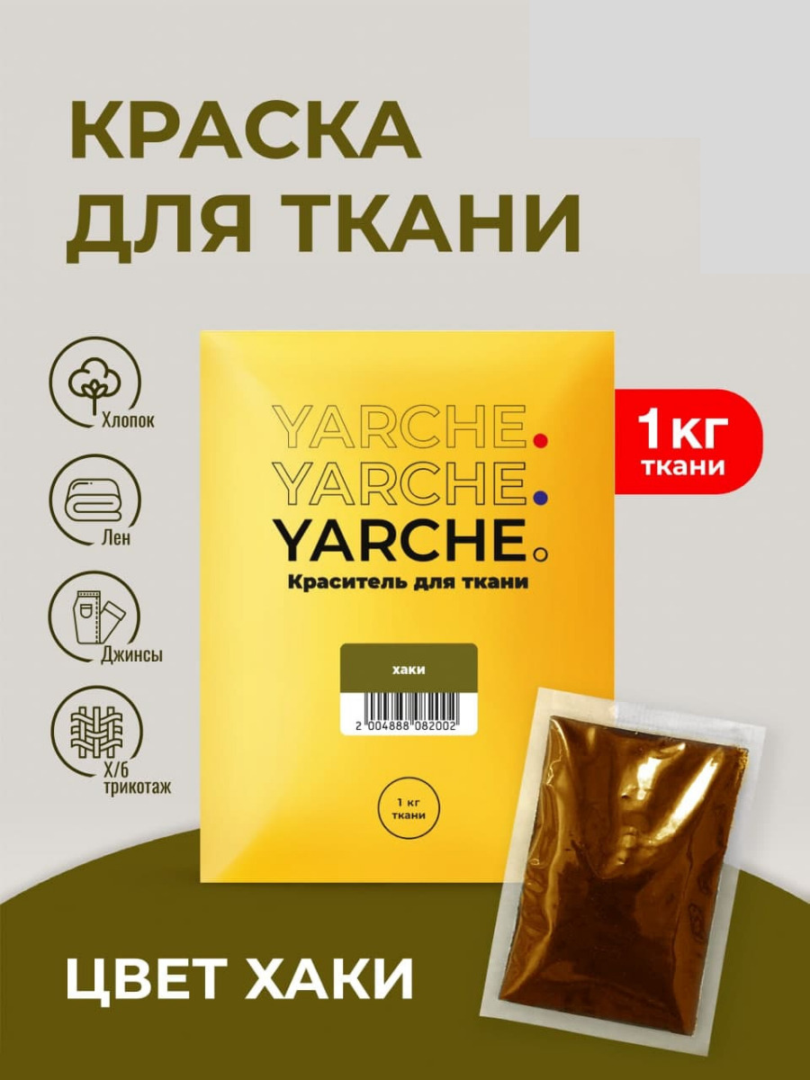 Yarche краска для ткани инструкция