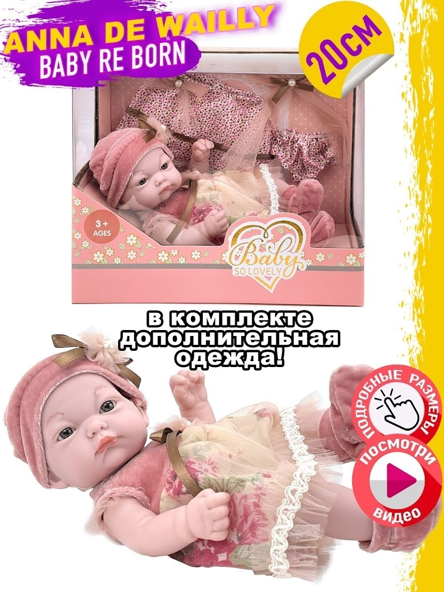 Кукла Пупс, Anna De Wailly, Baby re Born для девочки, 20см - купить с  доставкой по выгодным ценам в интернет-магазине OZON (161775256)