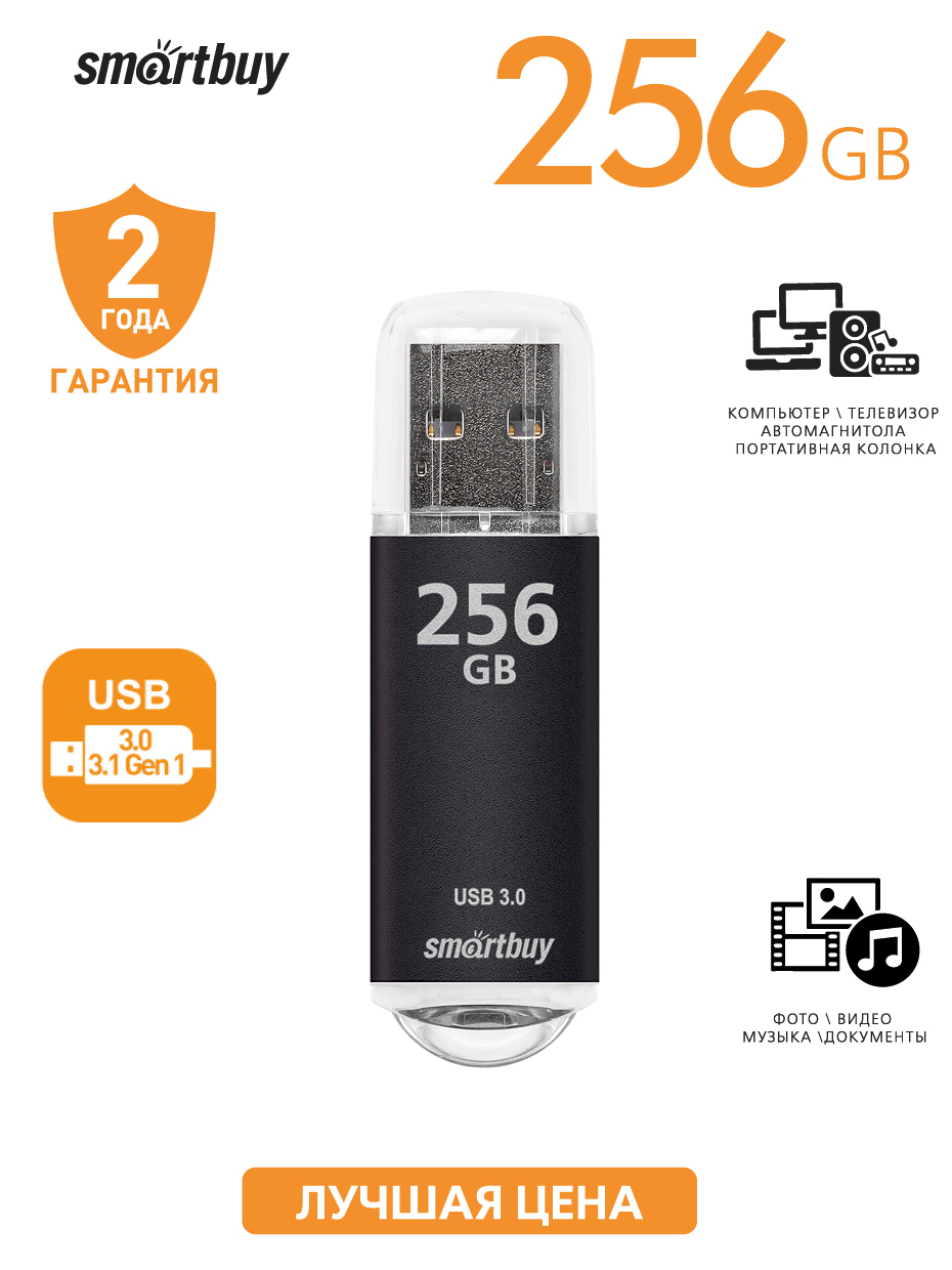 USB-флеш-накопитель SmartBuy V-Cut 3.0 256 ГБ - купить по выгодной цене в  интернет-магазине OZON (1547698235)