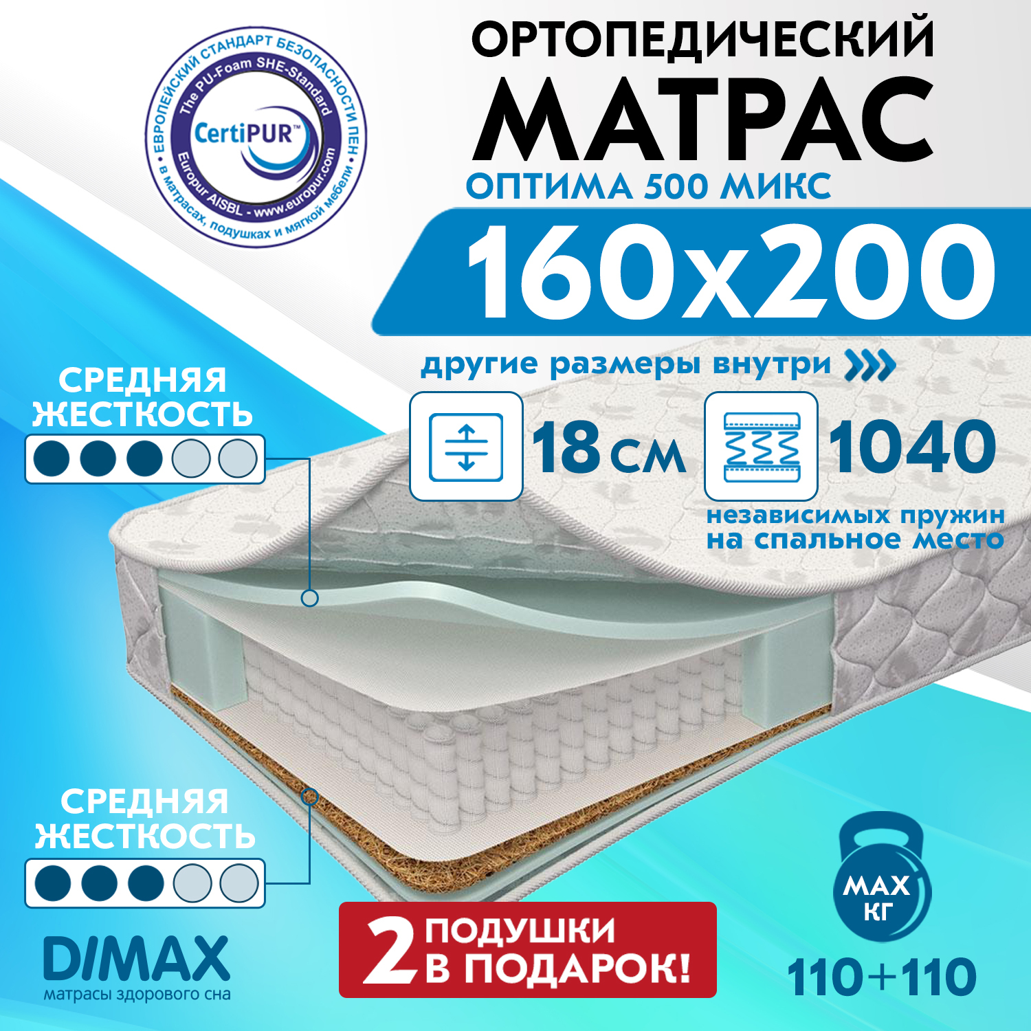 Матрас dimax оптима 500 микс