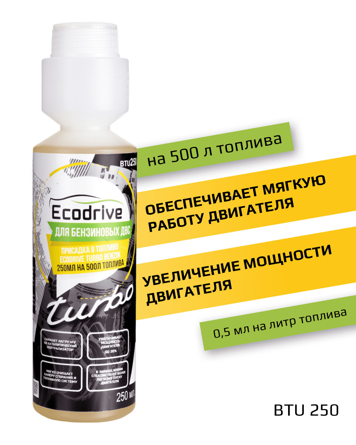 Ecodrive Присадка в топливо, 250 мл