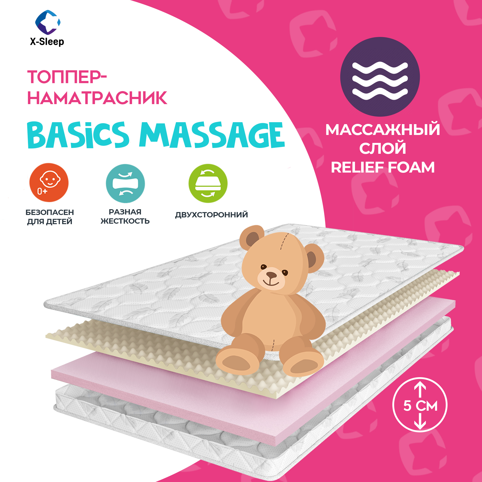 Матрас x-Sleep Basics massage, беспружинный, 150х200