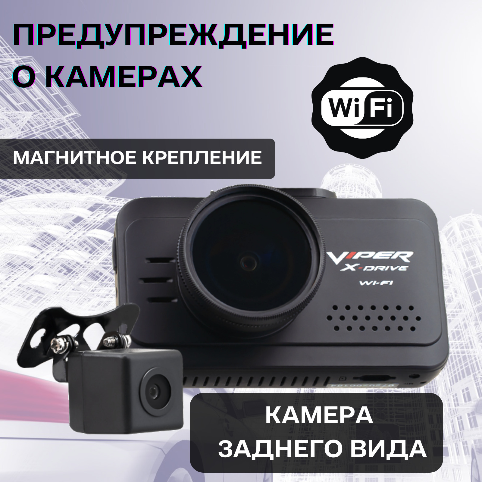 Видеорегистратор viper x drive wi fi инструкция